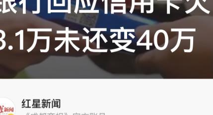 四川自贡，男子欠信用卡3.1万元后更换电话号码出国，13年后想起来，结果一查征信