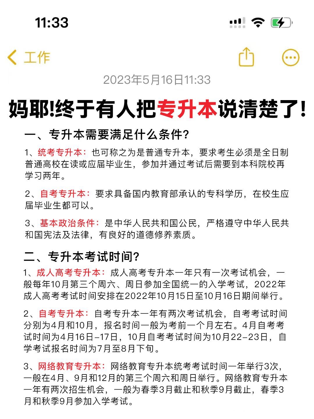 专升本条件#考本科需要什么条件#