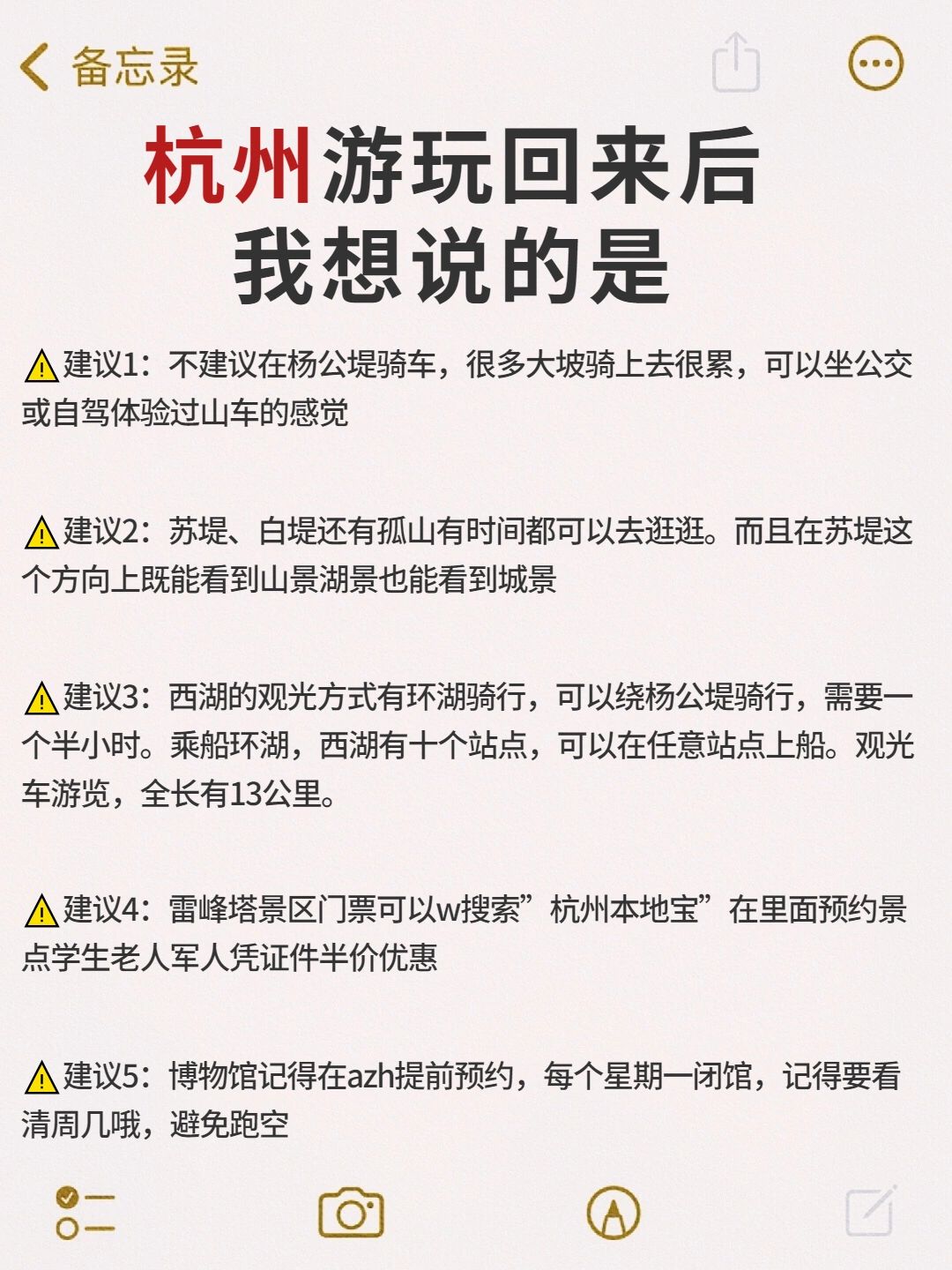 杭州游玩回来 熬夜总结 超实用攻略