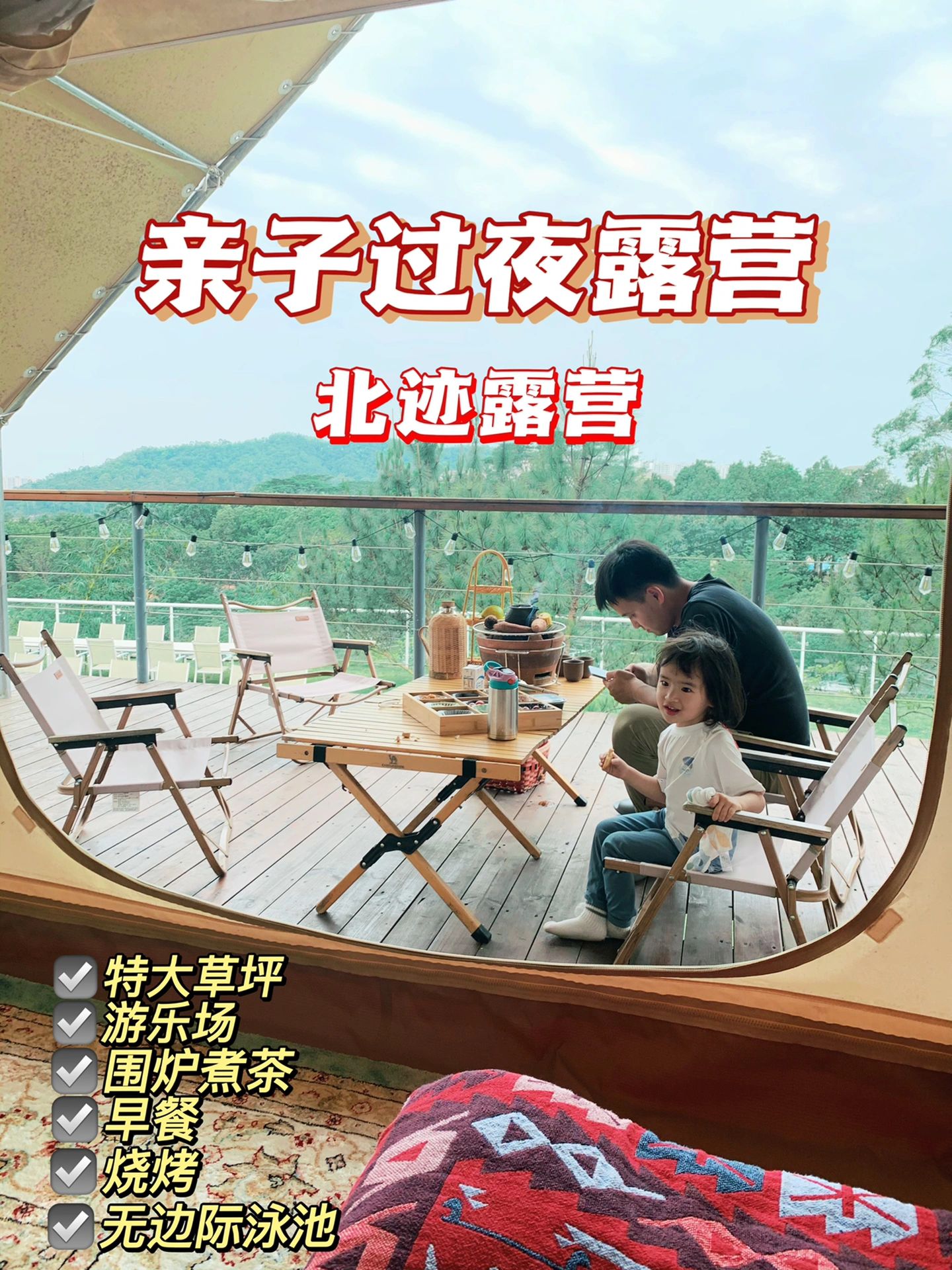 亲子过夜露营｜节目丰富遛娃💯攻略㊙️