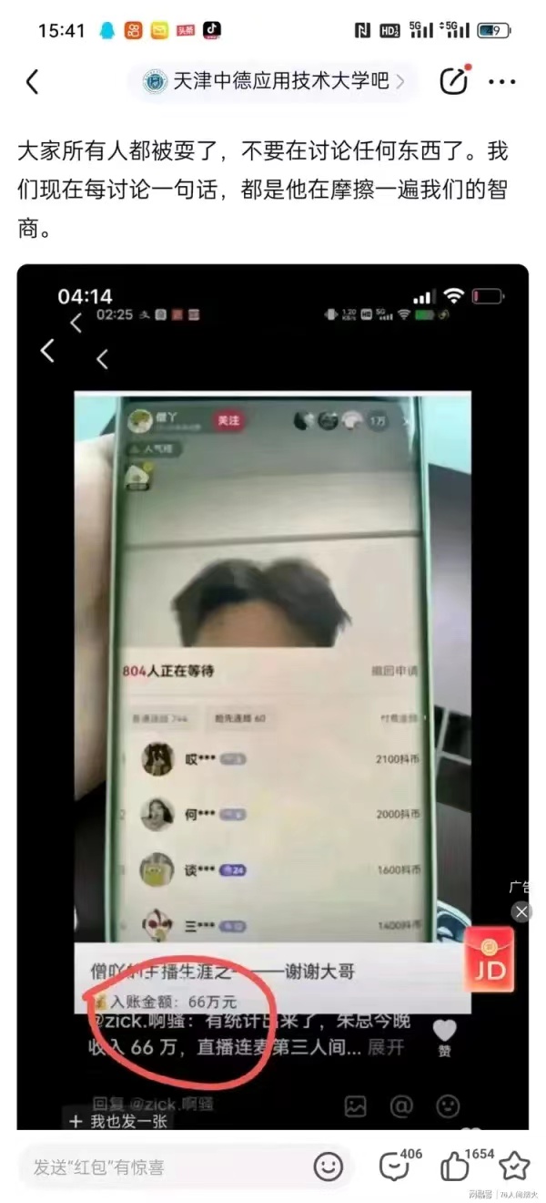 朱同学9号直播入账66万，我们的同情心真的很圣母啊!不管朱同学真贫困假贫困，这绝