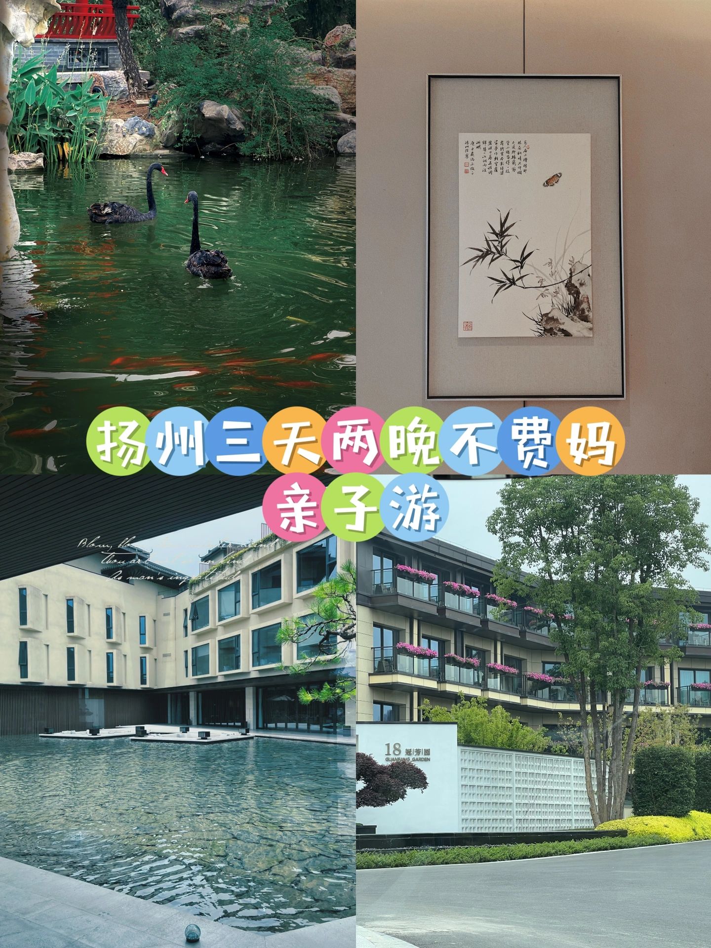 扬州三天两晚“超轻松”亲子游
