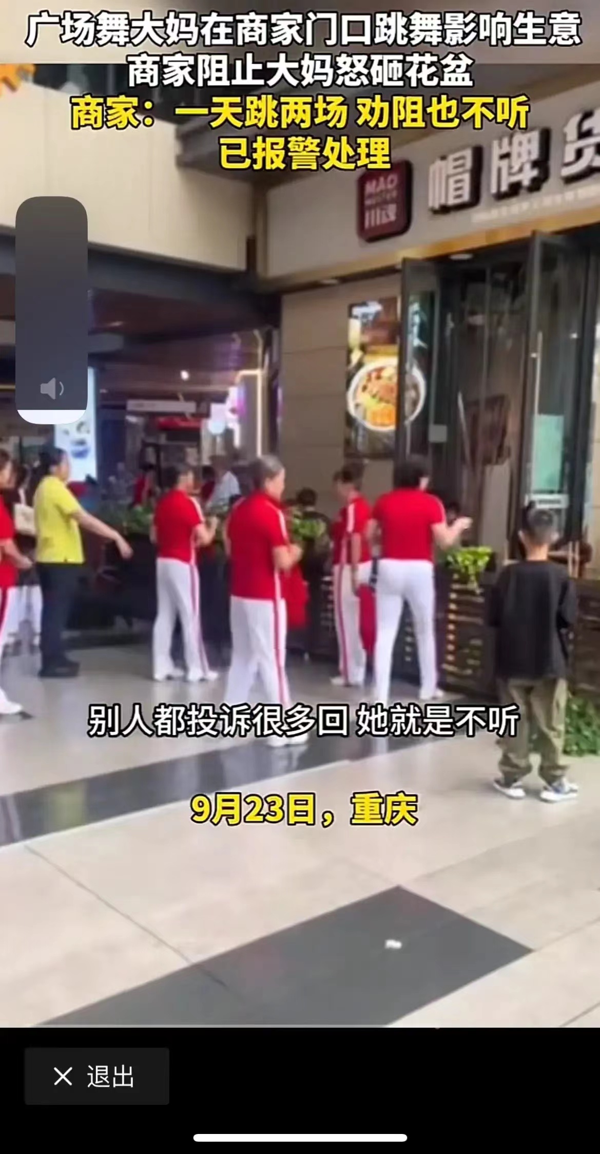 #大妈们店门口跳舞 商家劝阻无果报警#看着广场舞大妈身手矫健，活力十足。不怪得现