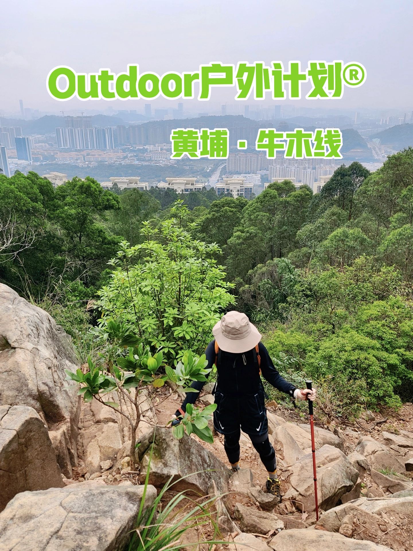 广州| 周末徒步新手入门好路线~