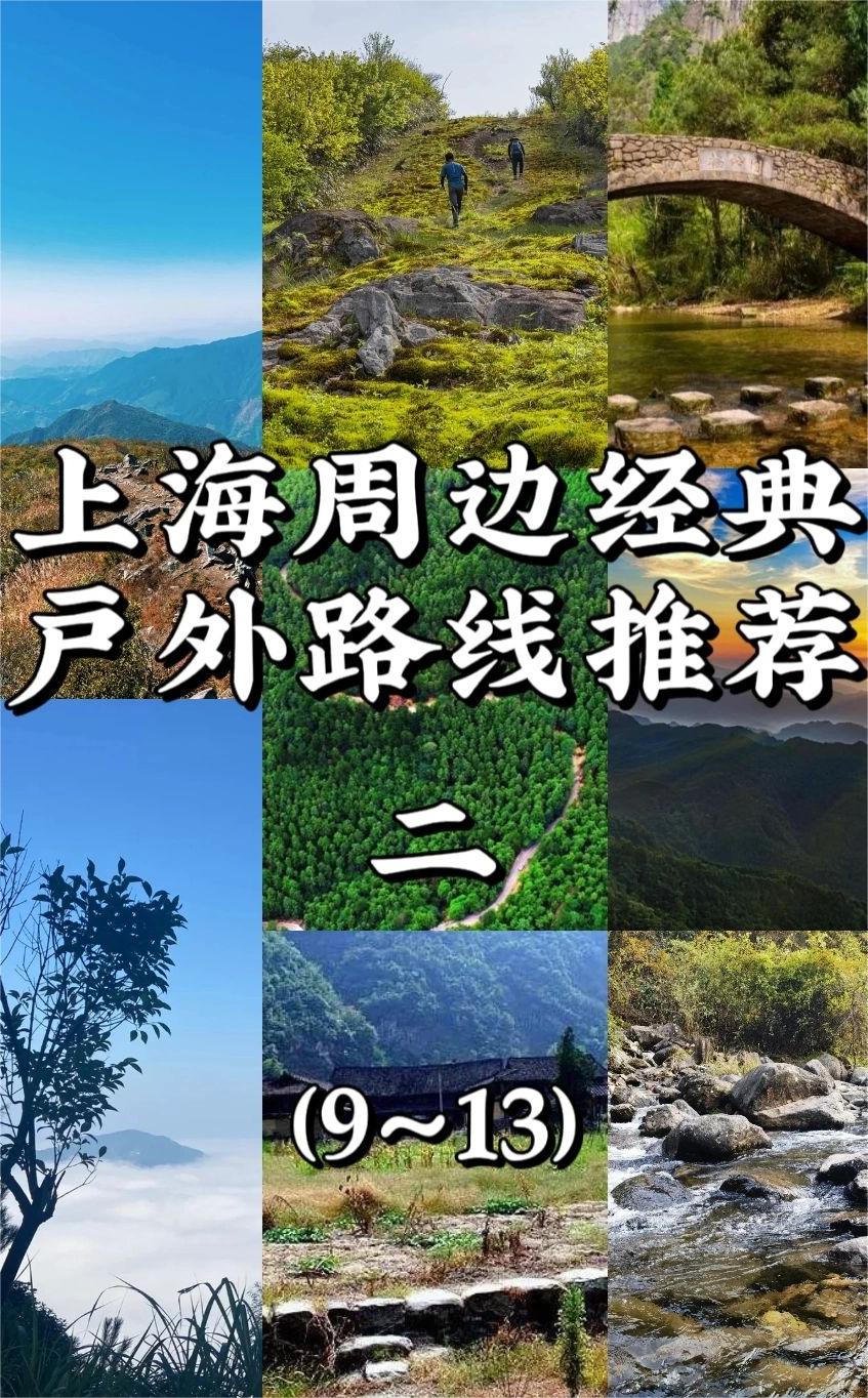 上海周边经典户外路线推荐（二）