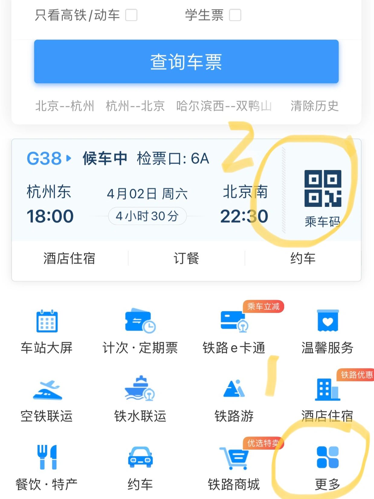 电子身份证#电子身份证可以坐火车吗#