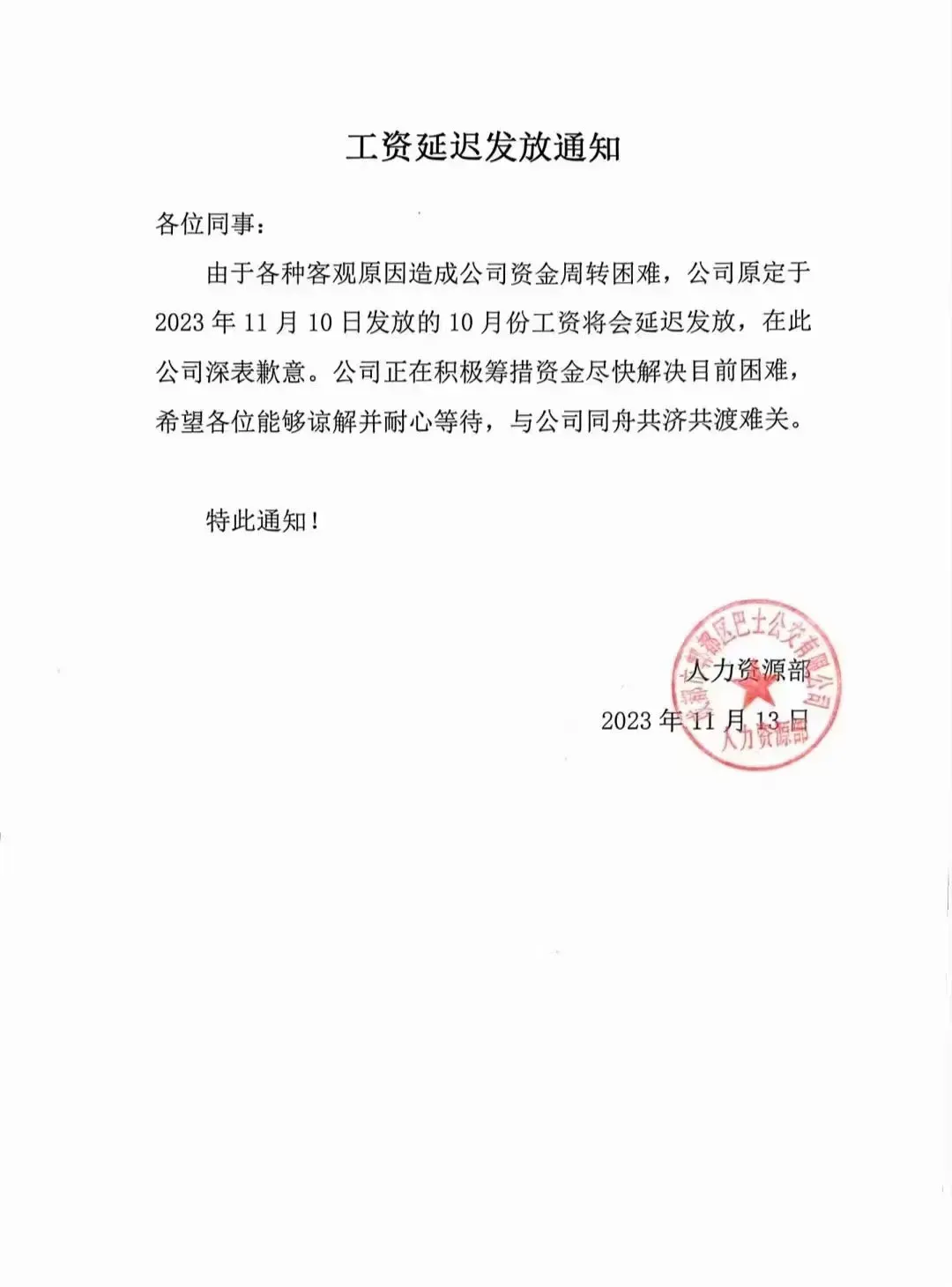 公交公司都发不起工资了，这世道怎么了？