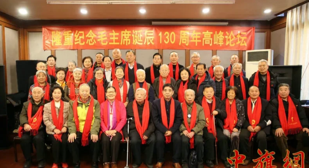 2023年12月2日，隆重纪念毛泽东主席诞辰130周年高峰论坛在京举行。

原毛