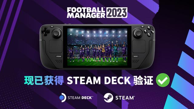 《足球经理2023》通过Steam Deck验证 随时随地可玩