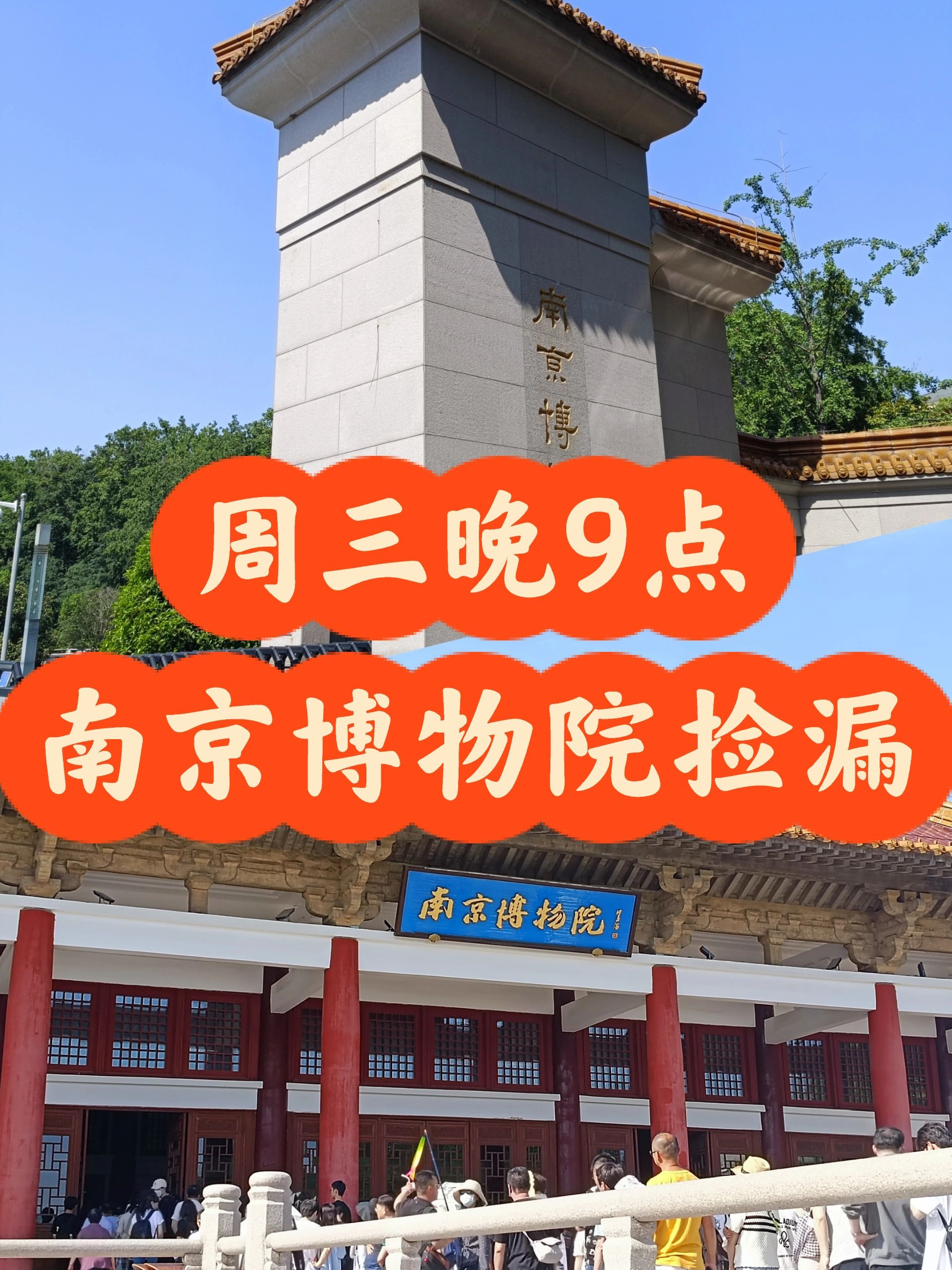 周三20:30 | 南京博物院捡漏指南