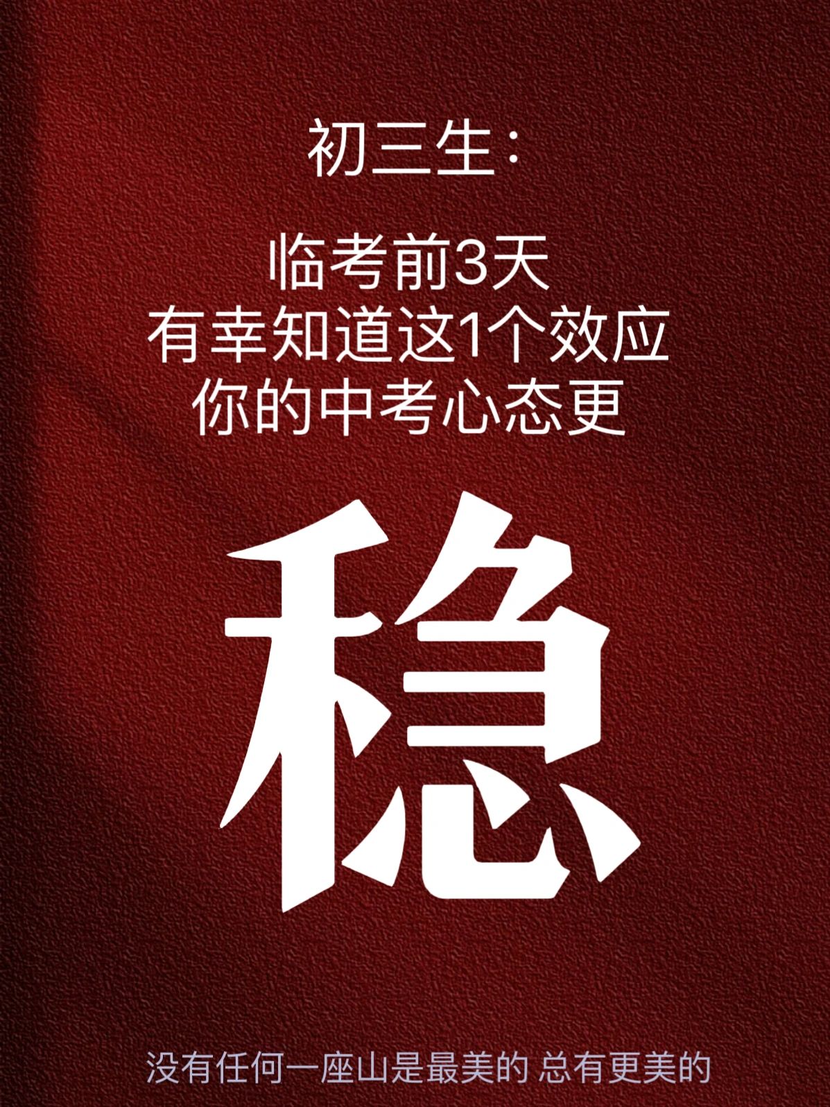初三学生焦虑#初三孩子中考焦虑怎么办#
