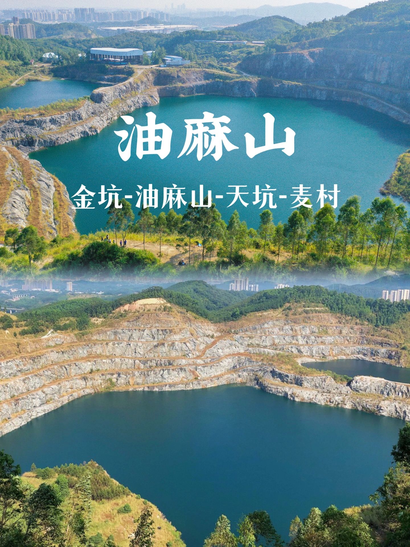 广州|神秘天坑 | 比六片山还美的油麻山