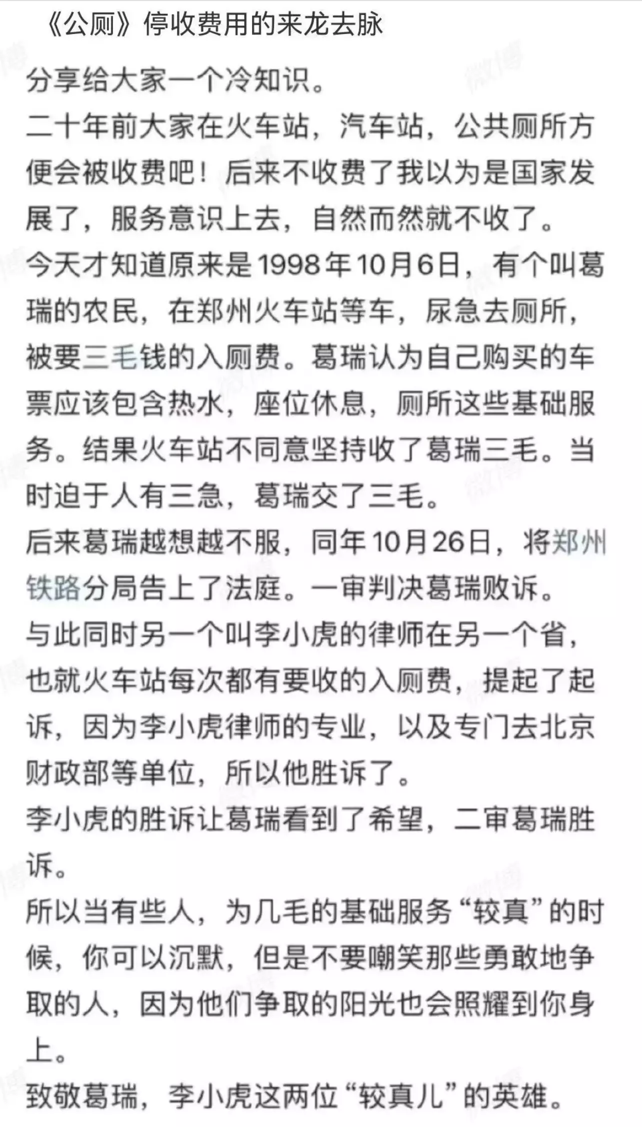 冷知识：公厕为什么停止收费？