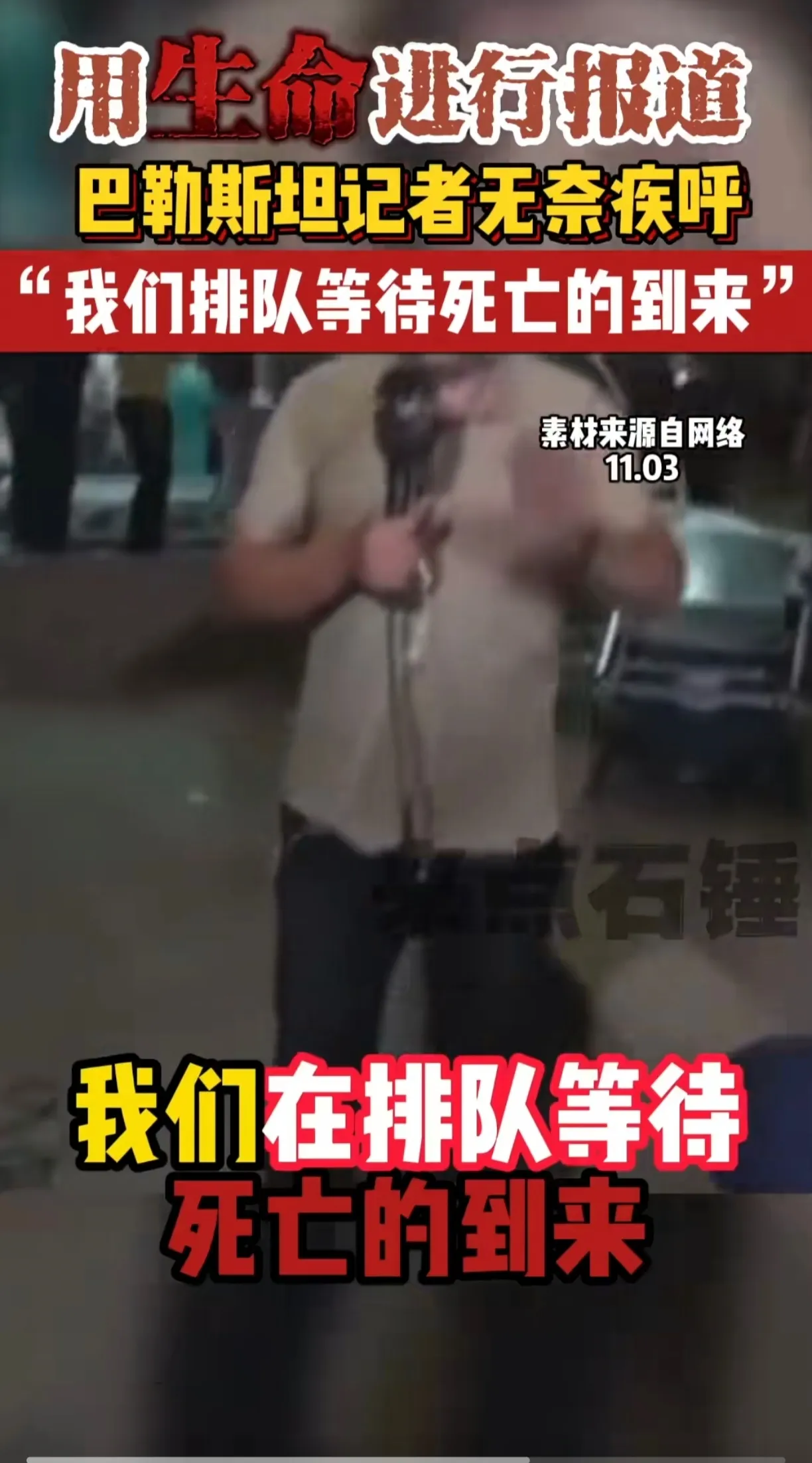 以色列已经犯下战争罪，不管当初它有多么所谓“正当”的理由，此时此刻，杀人如麻，伤