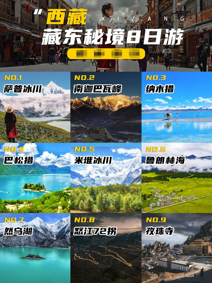 西藏旅游，未曾抵达的宝藏线路