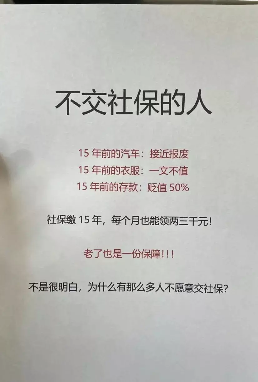 不交社保的人