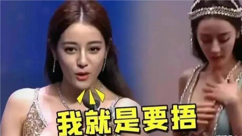 迪丽热巴正面回击金星: 你越看不惯捂胸我越捂, 女性自由不容侵犯