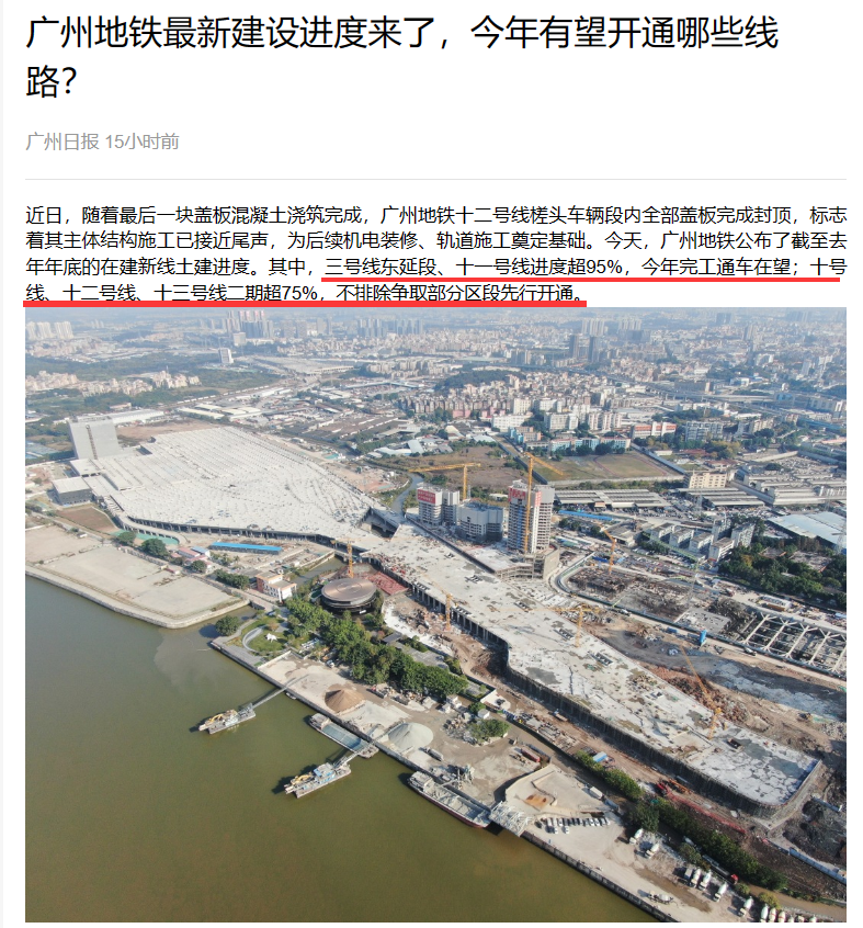 官媒透露：今年，广州将有5条地铁开通！
1、广州地铁3号线东延段；
2、广州地铁