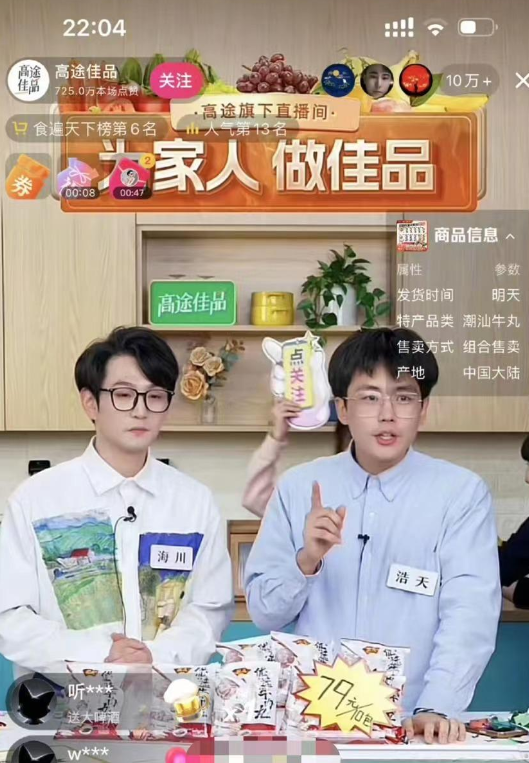 这才几天，高途佳品的直播间粉丝已经突破100万了，股价还大涨29%，曾经只有8人
