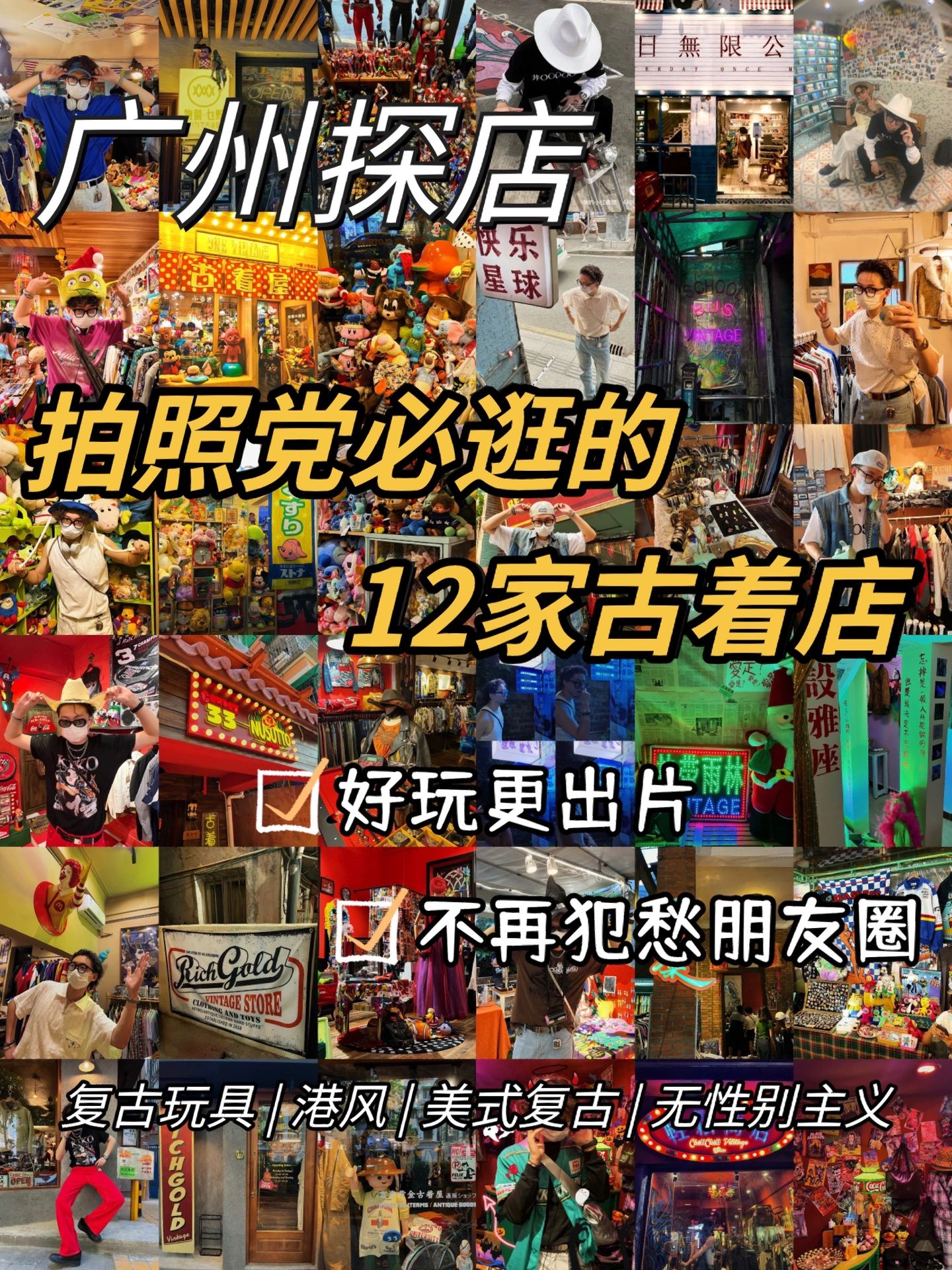 广州探店拍照党必逛