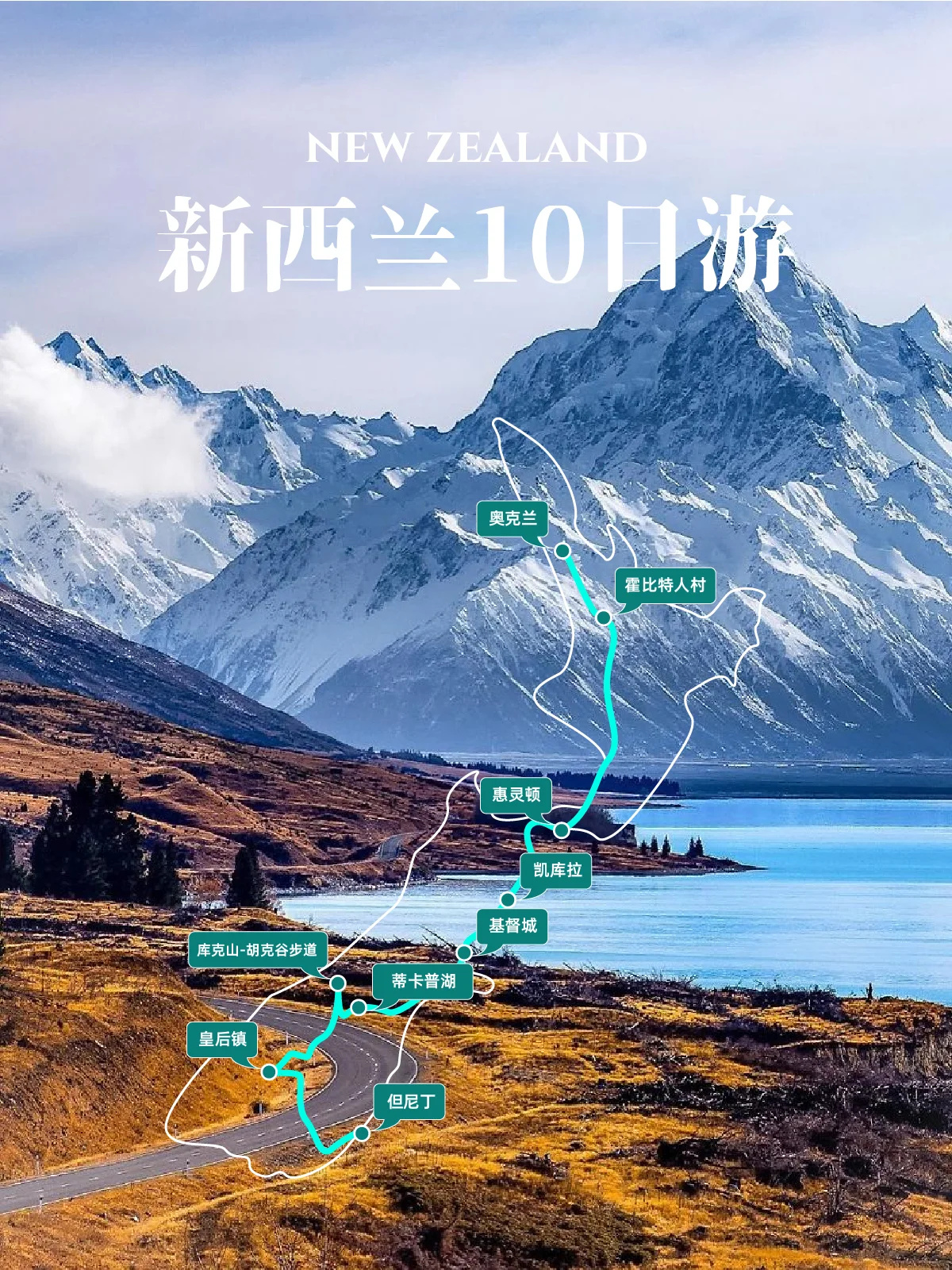 新西兰｜10天玩转新西兰🔖