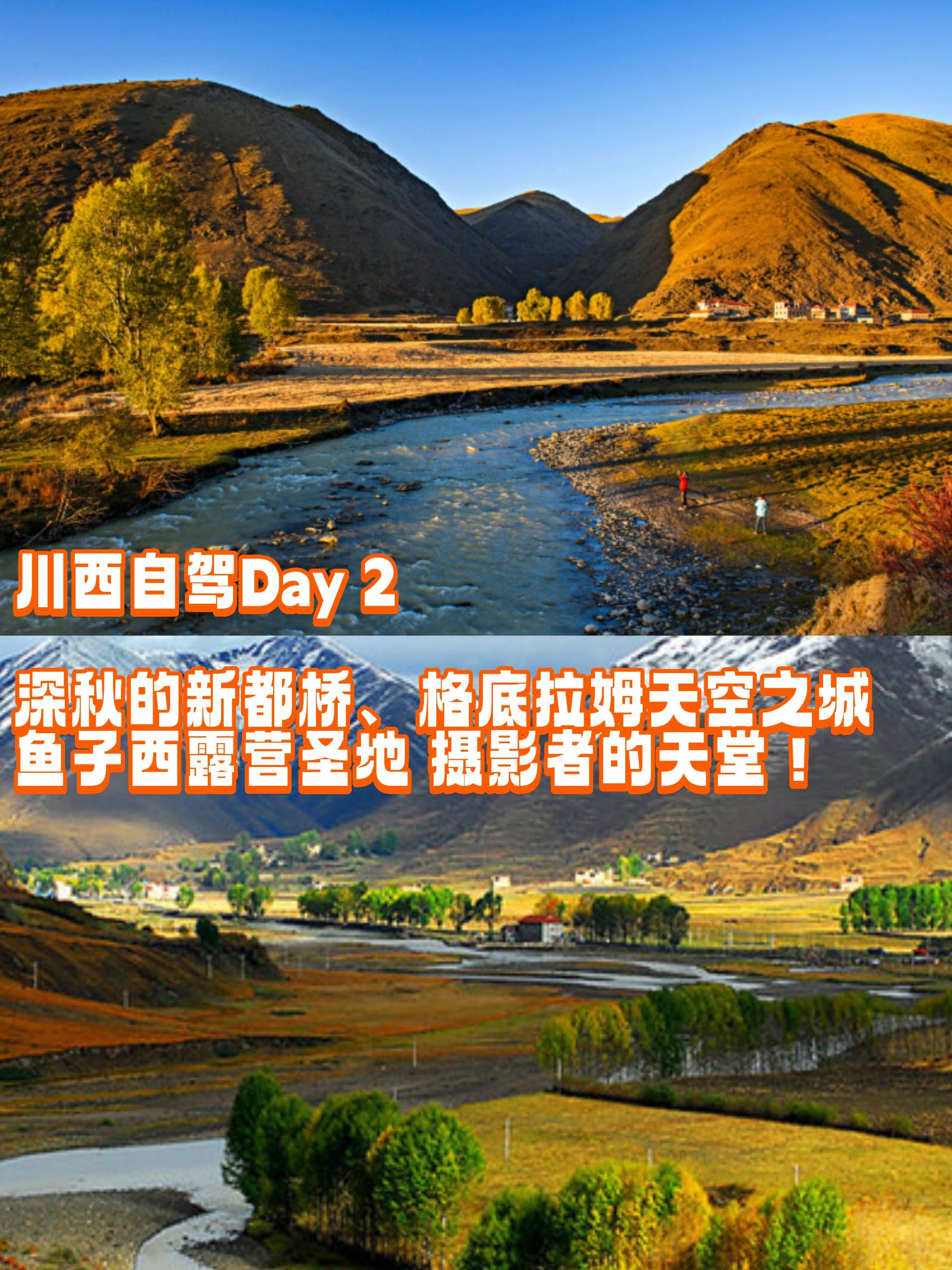 年轻人就要疯一次！川西自驾游Day2