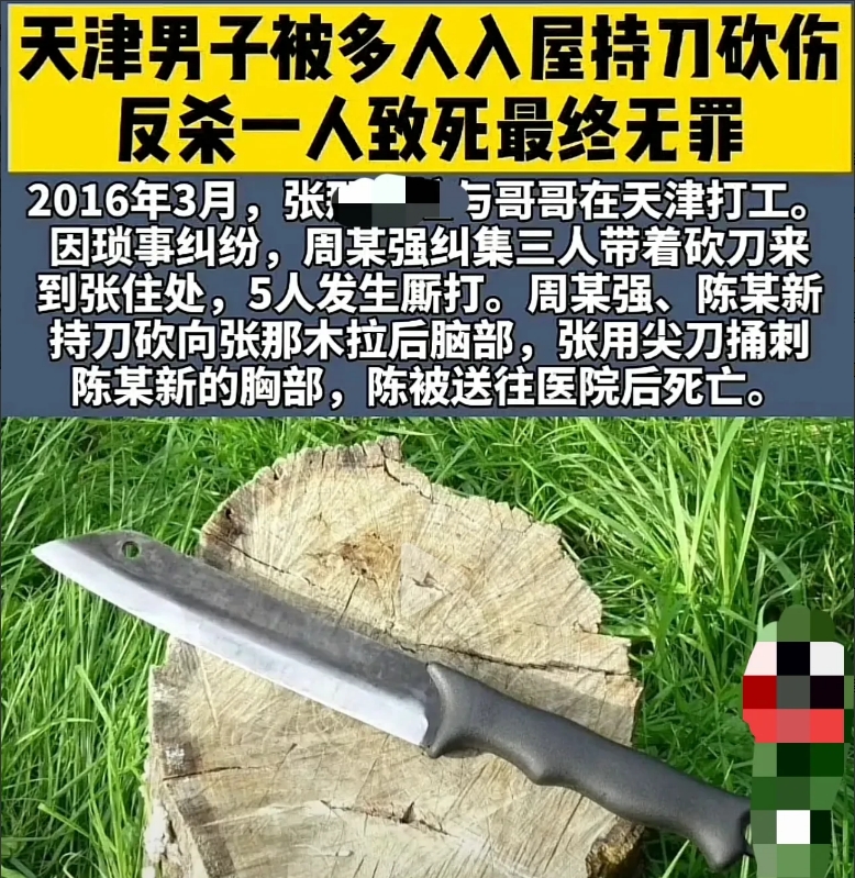 “畅快！”天津，一男子与张某发生口角，竟纠集4人手持两把50厘米砍刀，闯入张某家