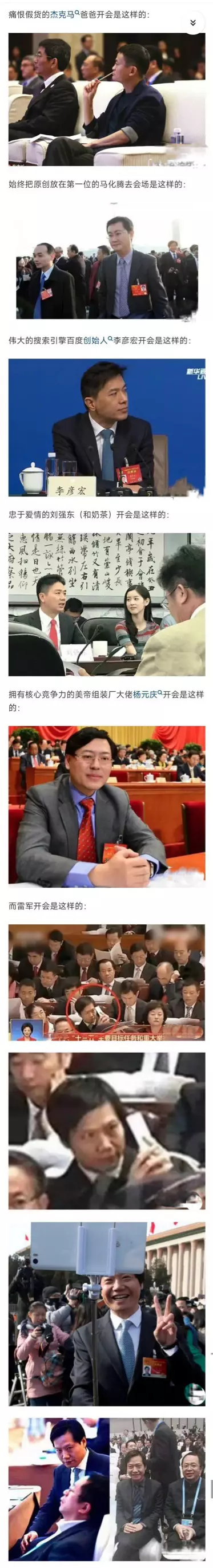 雷军果然是最接地气的大佬