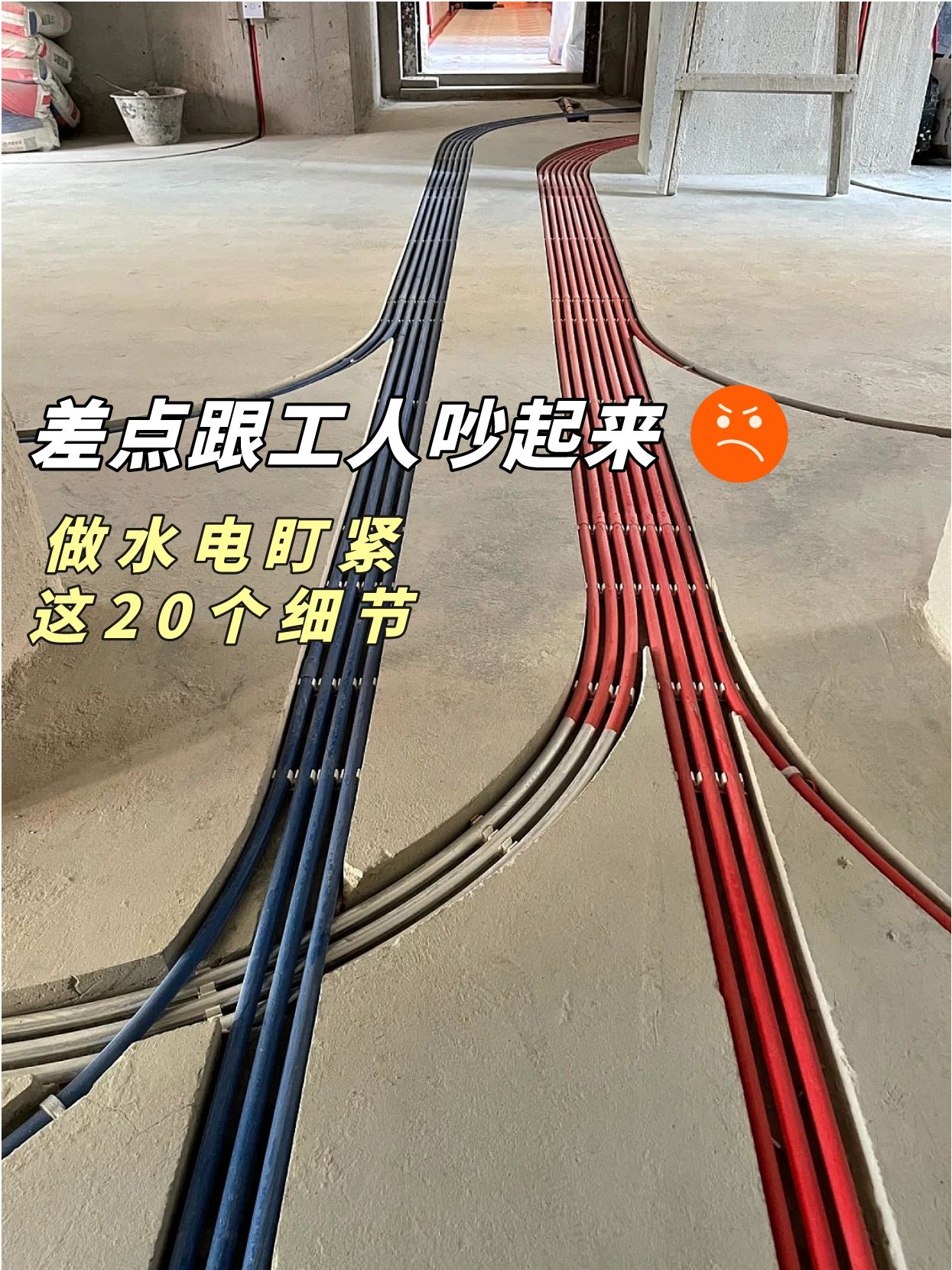 水电安装要盯紧这些细节#水电安装#