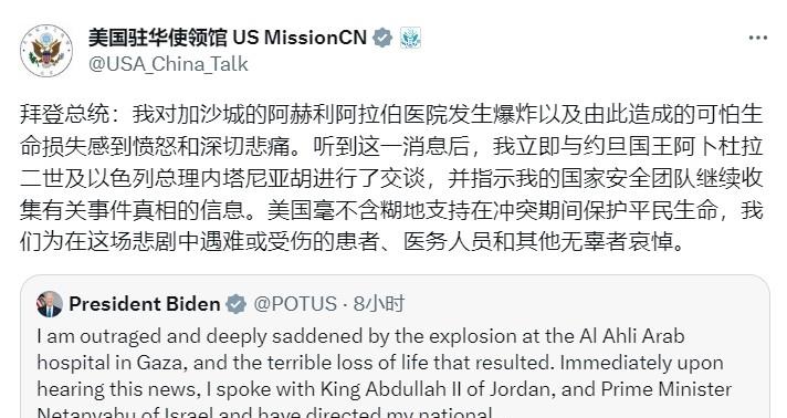 美国驻华大使馆转发拜登的话。别演了吧！真特么恶心！
巴勒斯坦人的家被炸成废墟，平