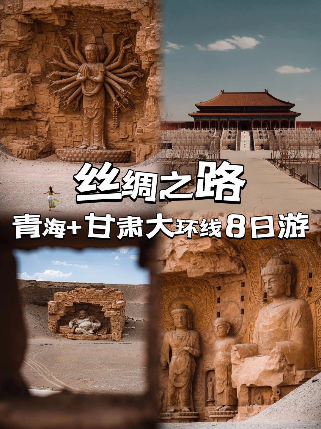 穿越千年丝绸之路，走一次等于20次的旅行