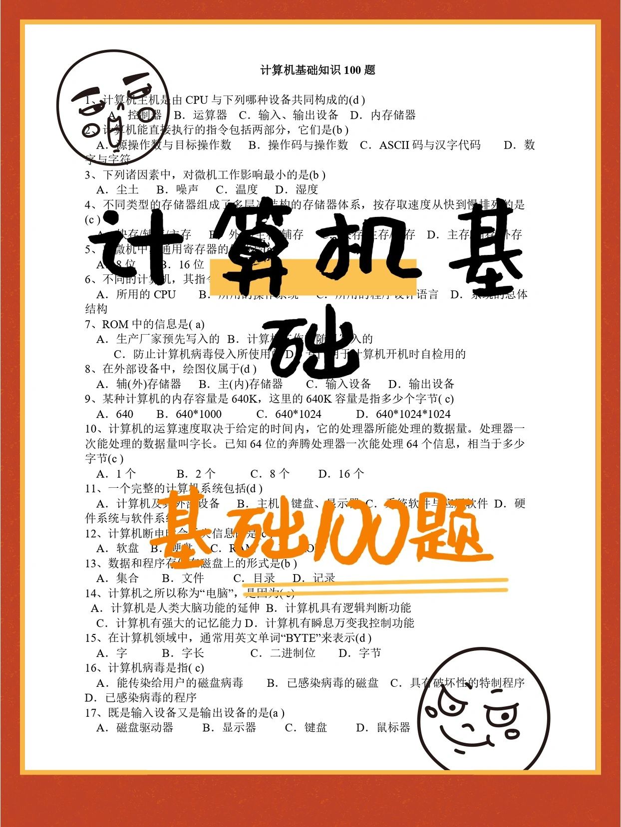 计算机基础100题#计算机网络基础#
