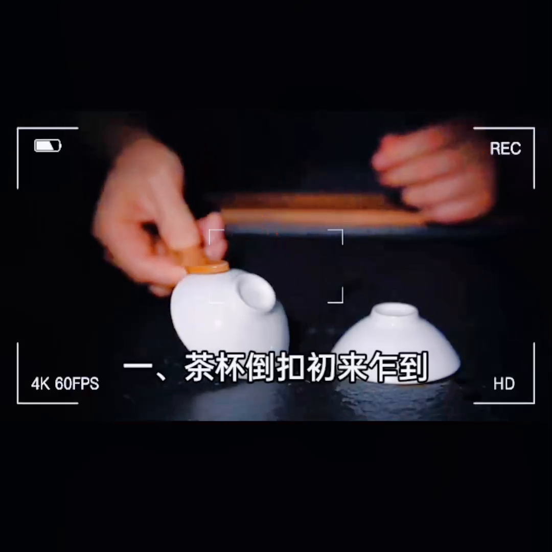 不懂茶桌上的九大暗语会吃大亏。
·一、茶杯倒立，表示初次来访，请多关照。
·二、
