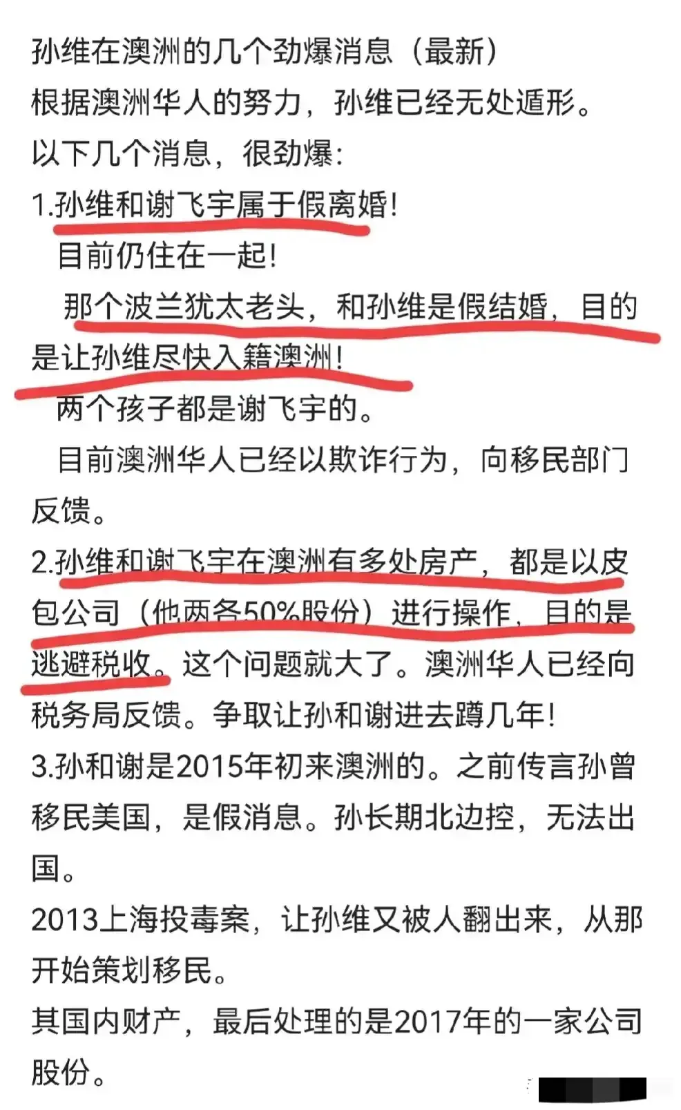 朱令案  澳华人全力打铊！！！

澳网友爆出最新消息：
原来铊孙在澳洲也干着违法