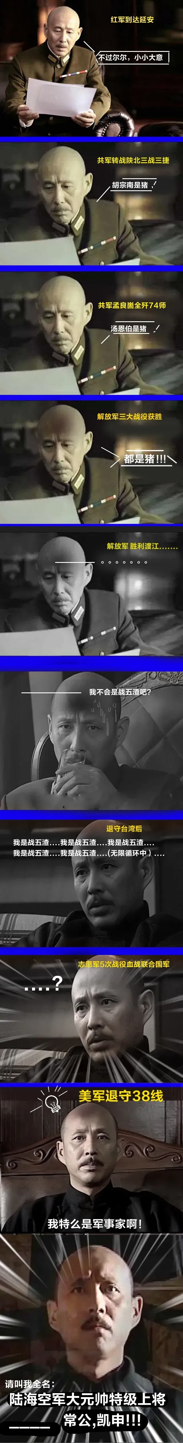 美帝：嘲笑常凯申，成为常凯申，理解常凯申