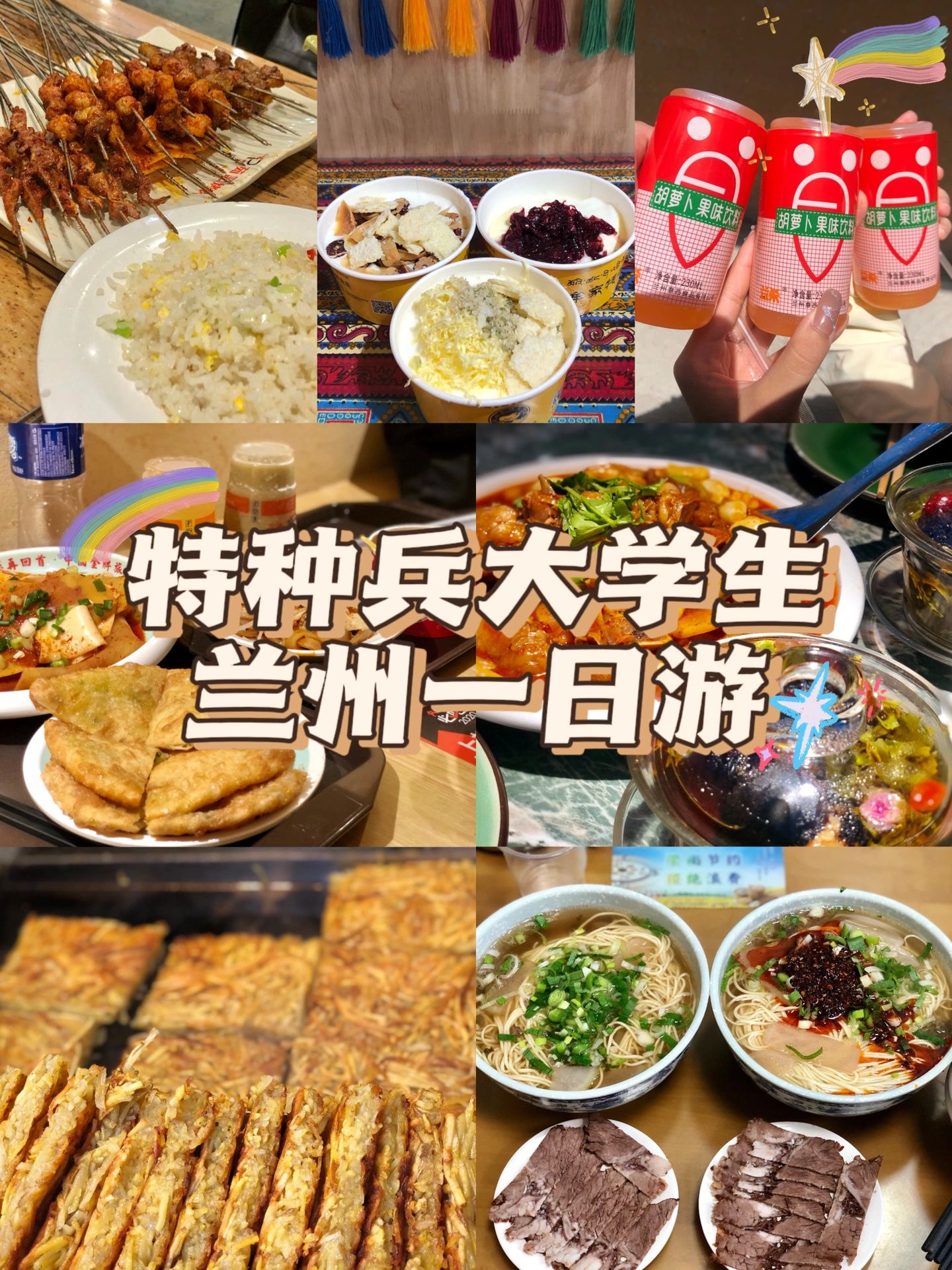 兰州一日游｜特种兵大学生吃什么！
