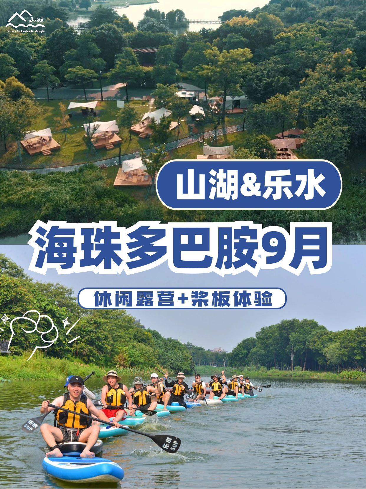 乐水&山湖丨桨板露营，快乐翻倍‼️