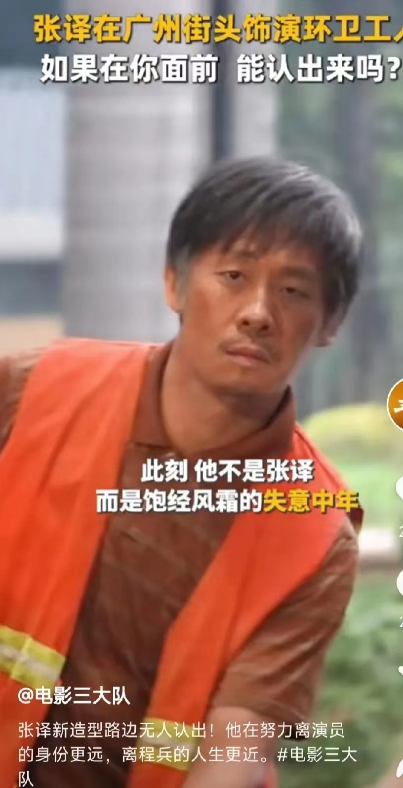 张译在广州街头饰演环卫工人，遭到网友一致差评。

1.环卫工人做事一直都是埋头扫