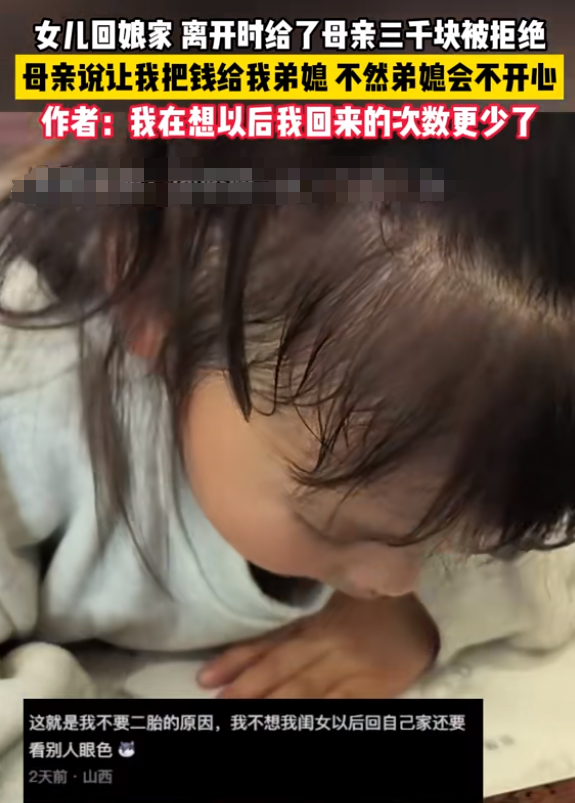 山东，一女子带着孩子回娘家住了十天。当她准备离开时，出于孝心，她决定给妈妈300
