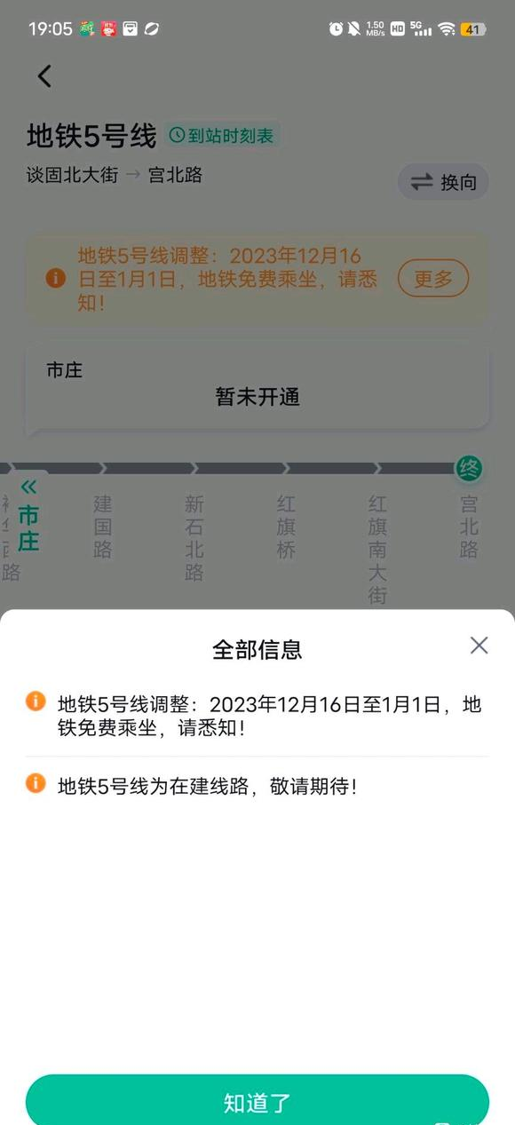 石家庄的网友都蒙圈了，“免费乘坐石家庄地铁5号线”。这是百度地图出现的一个BUG