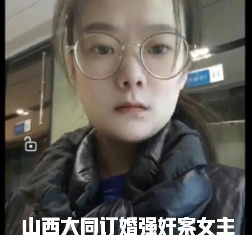 山西大同一起订婚引发的性侵案引起了广泛关注。被曝光的女主表面上文质彬彬，然而她的
