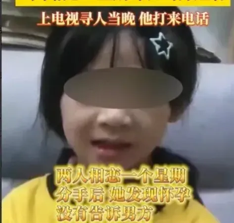 重庆一名女性与男性交往仅一周便分手。不久后，女性发现自己怀孕，但未告知前男友，而