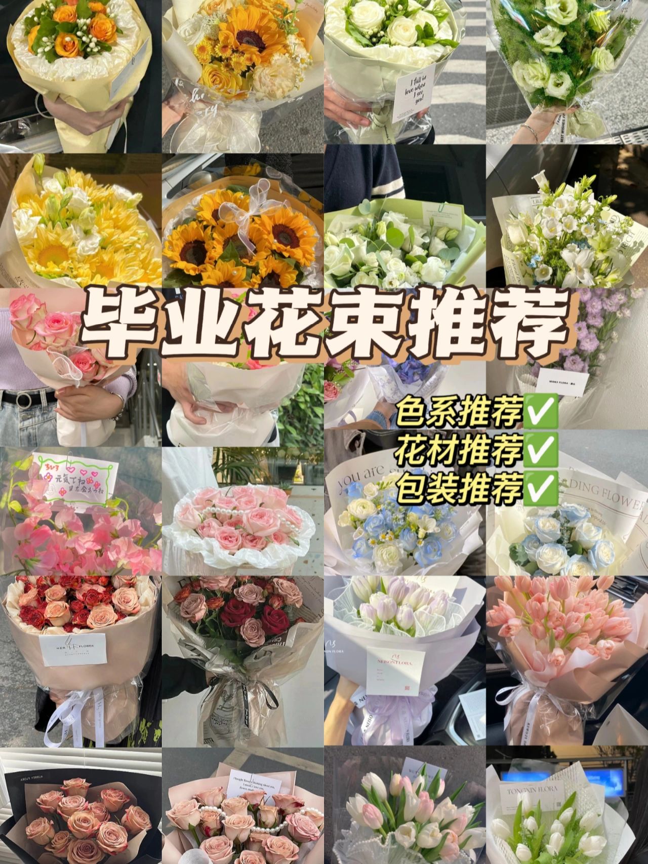 毕业季买什么花#高考送什么花#