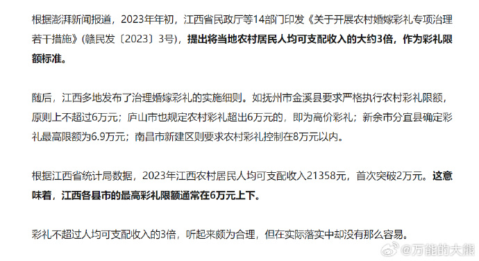 江西彩礼听说崩盘了 ​​​
