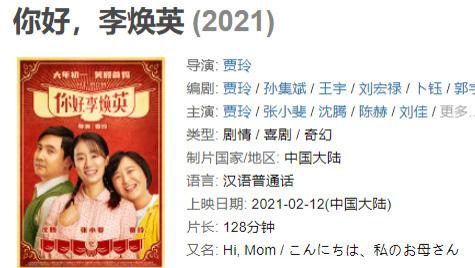 《你好，李焕英》原版VS韩国版，哪个更胜一筹？