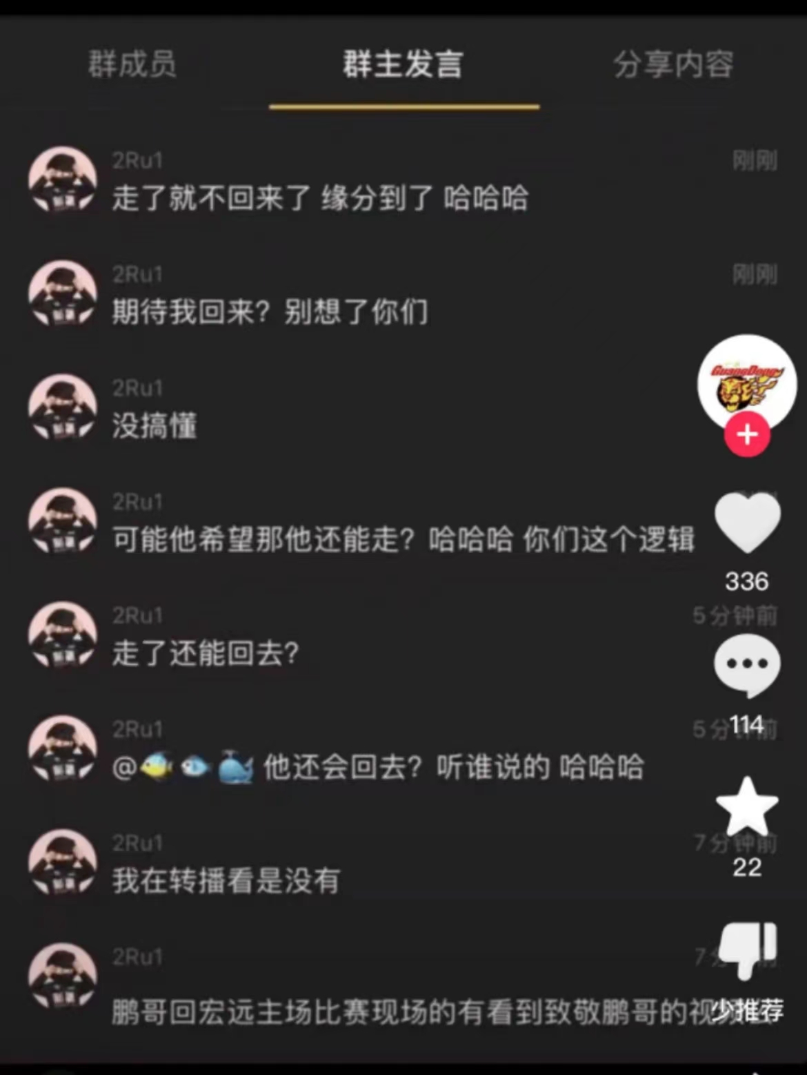赵睿在粉丝群摊牌，再见即是对手，广东球迷认清现实；
赵睿近日在粉丝群摊牌跟广东缘