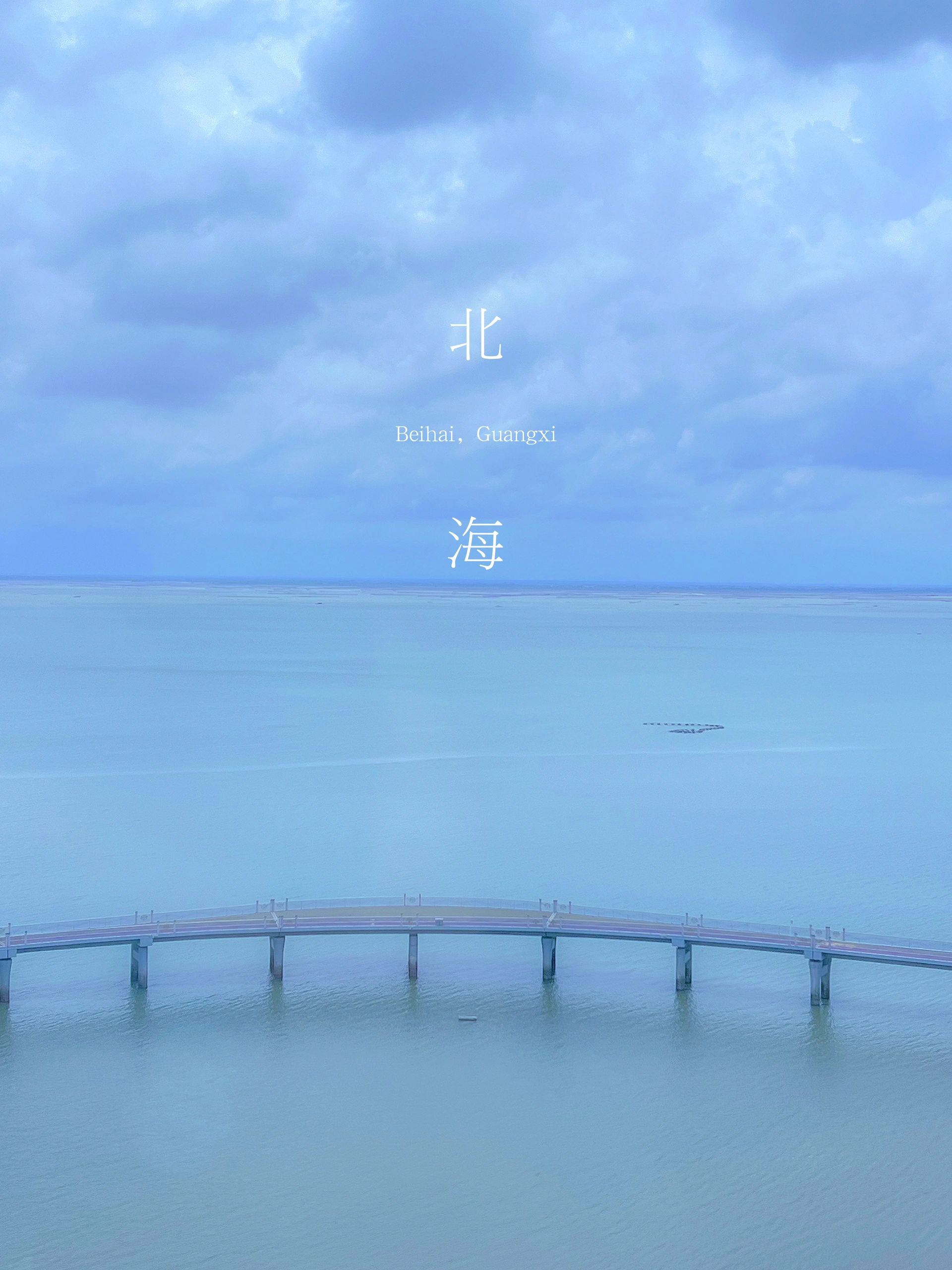 北海旅游| 不去涠洲岛🔥躺平式拍照打卡