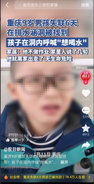 重庆9岁男孩失联6天，在排水涵洞被找到，孩子在洞口呼喊“想喝水”。
 
据了解这