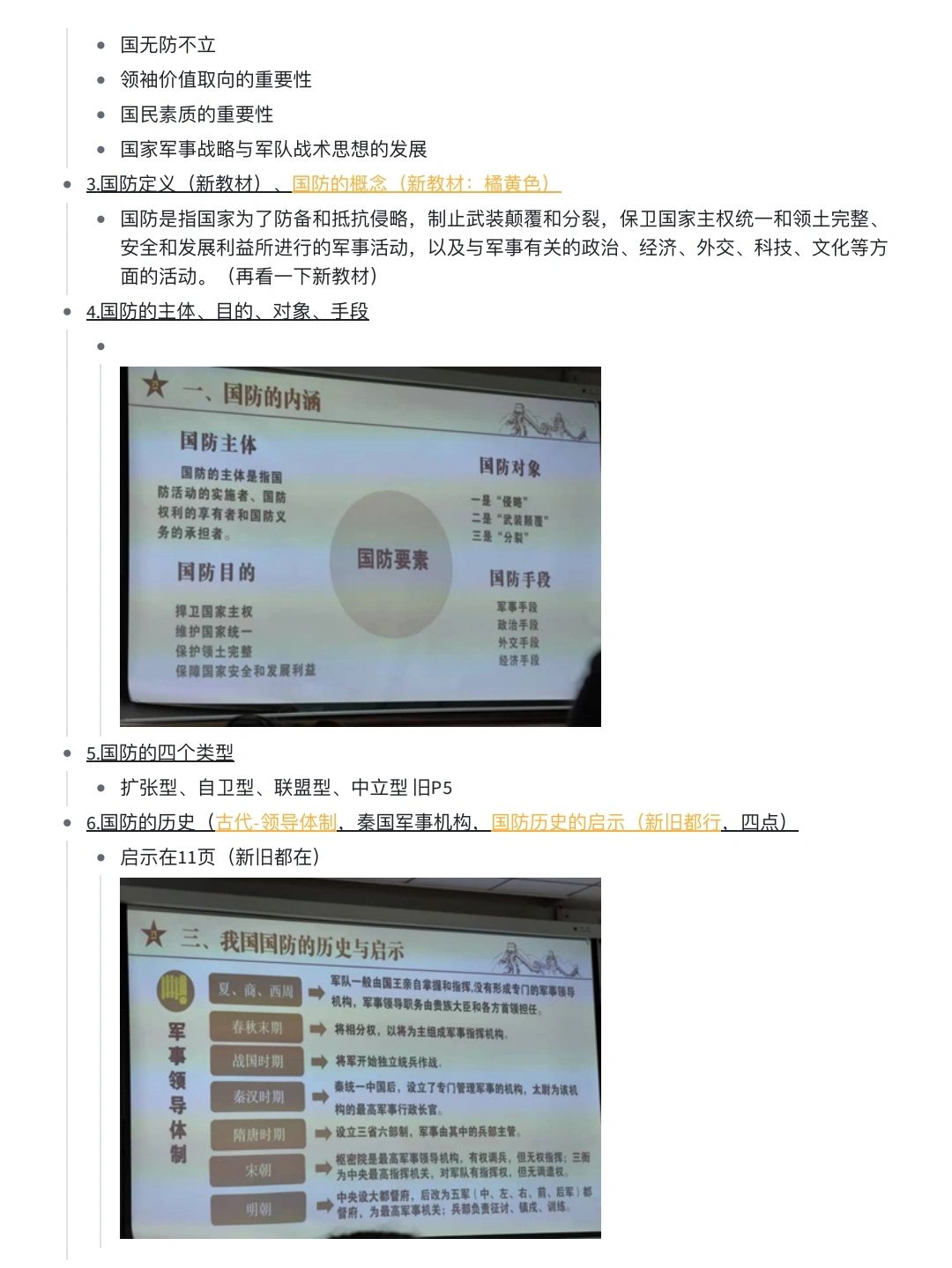 军事理论基础#军迷必备知识#