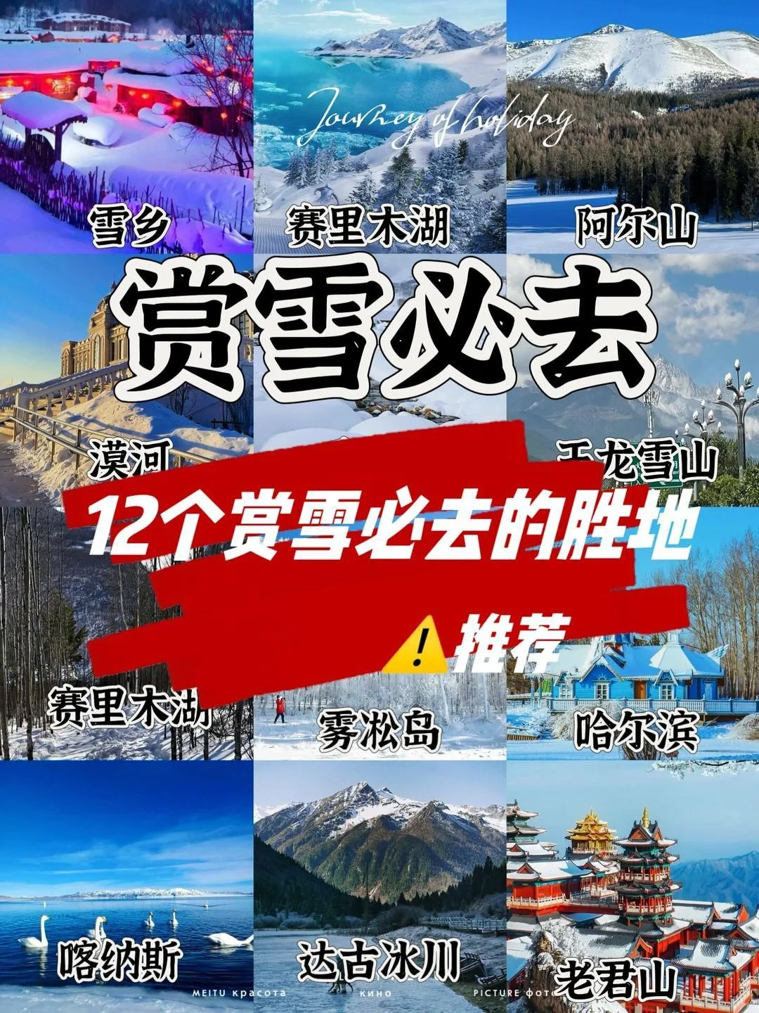 雲游中国|推荐12个赏雪圣地|你去过几个